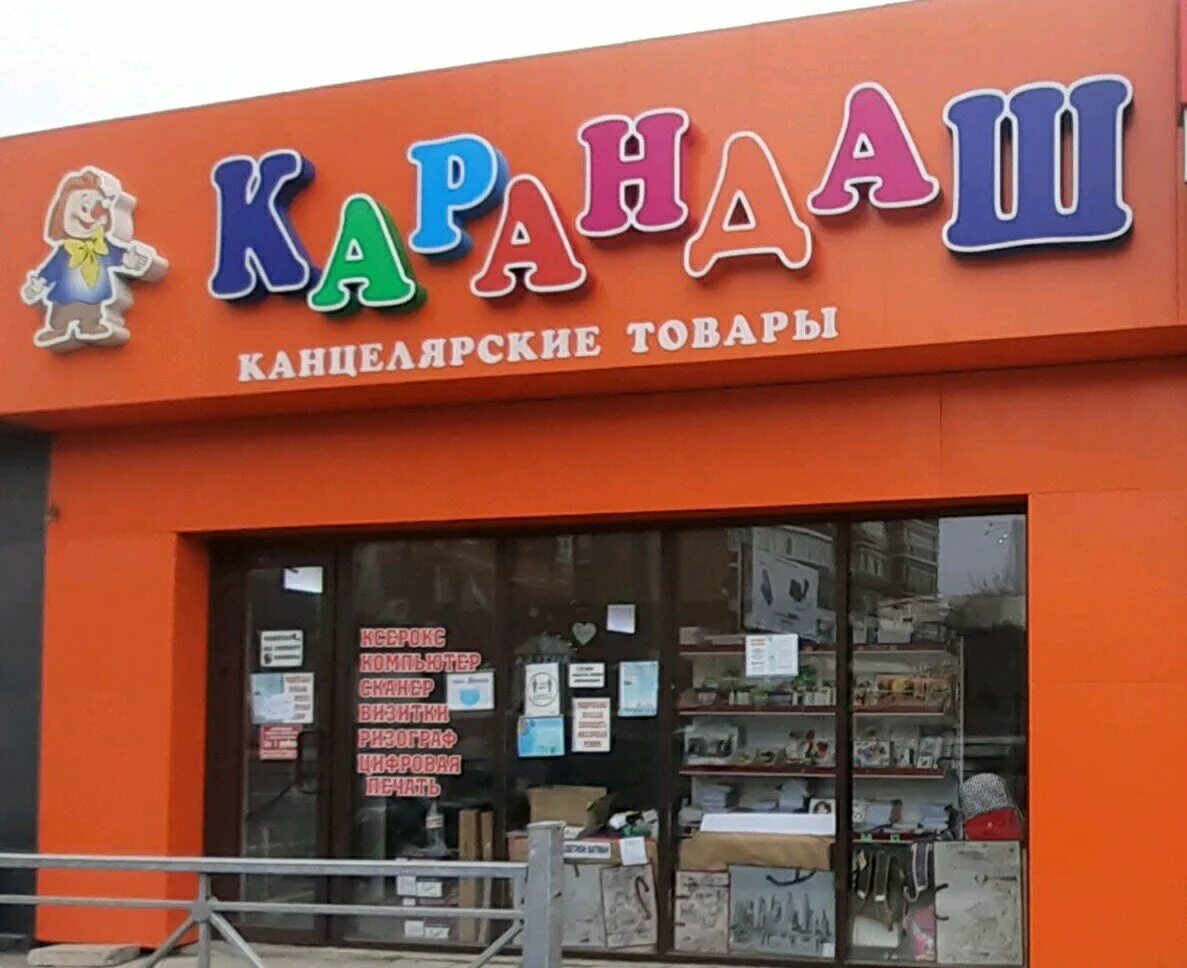 оптовые базы канцтоваров. магазин карандаш. канцтовары в махачкале. канцтовары в махачкале. канцелярский магазин в махачкале.
