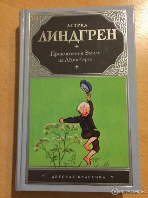 Приключения эмиля из леннеберги книга. Приключения эмиля из леннеберги книга. А. Приключения эмиля из леннеберги книга. Приключения эмиля из леннеберги книга.