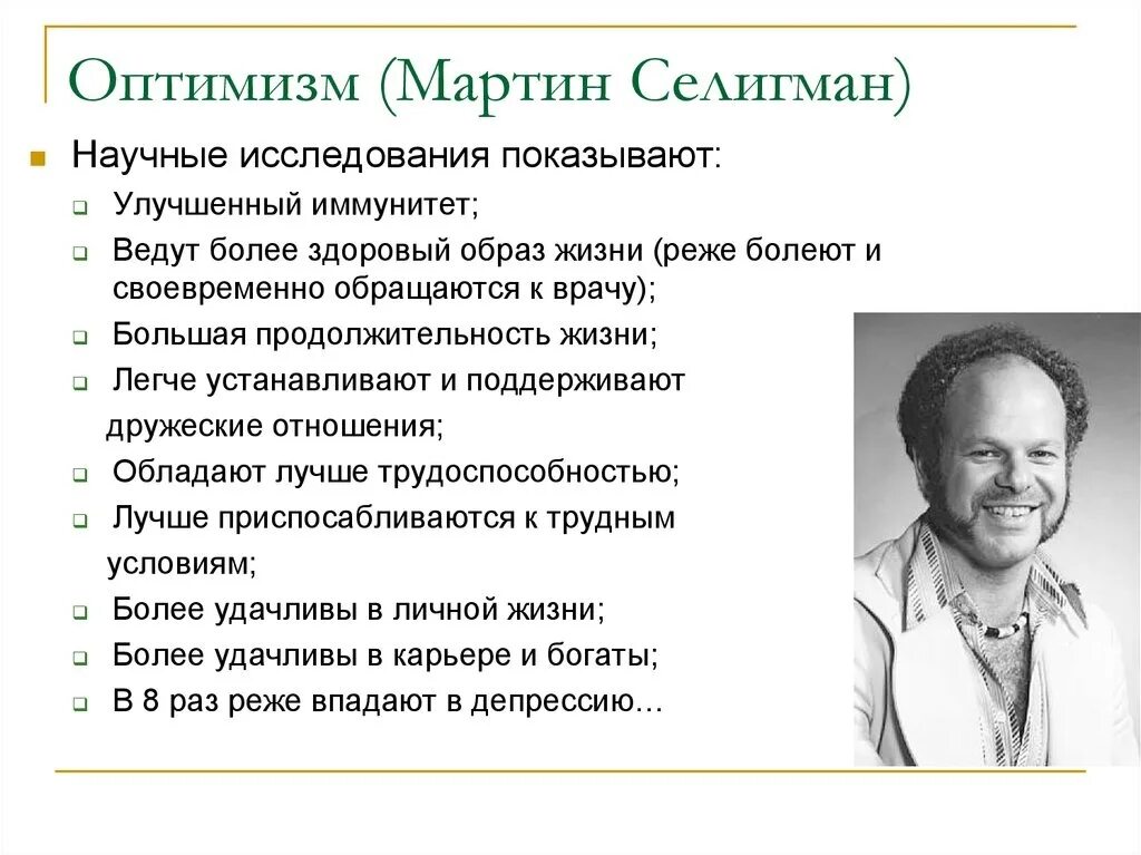 Философия технического оптимизма и технического пессимизма. Насмешка над человеком. Чрезмерный оптимизм. Пессимизм это в психологии. Принцип оптимизма.