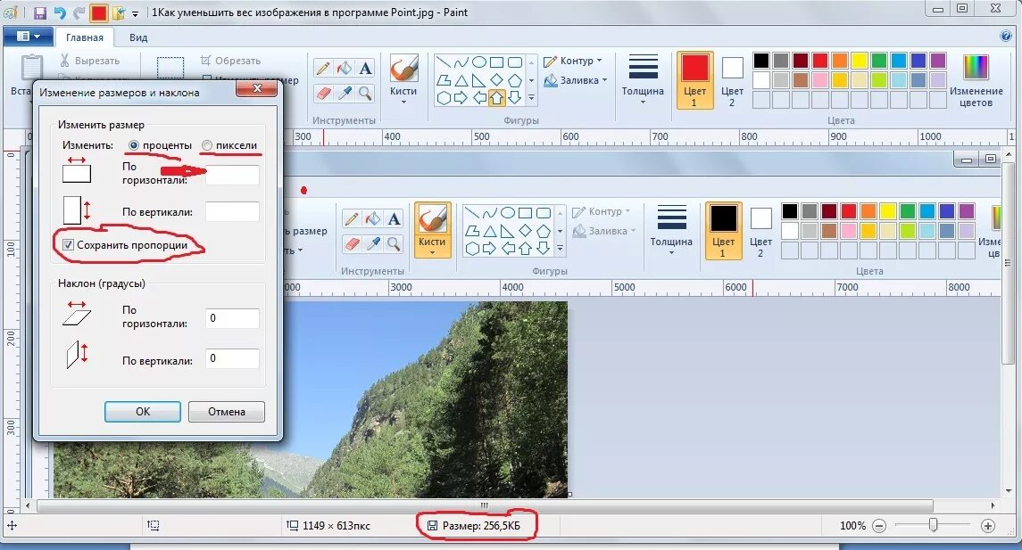 Уменьшить размер. Как в паинте уменьшить размер картинки. Изменение размеров картинки в паинте. Как уменьшить фотографию. Как изменить вес фото.