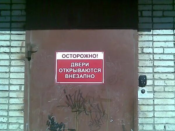 Осторожно двери открываются слушать. Осторожно дверь. осторожно, двери открываются. осторожно открывайте дверь. осторожно открываем двери.