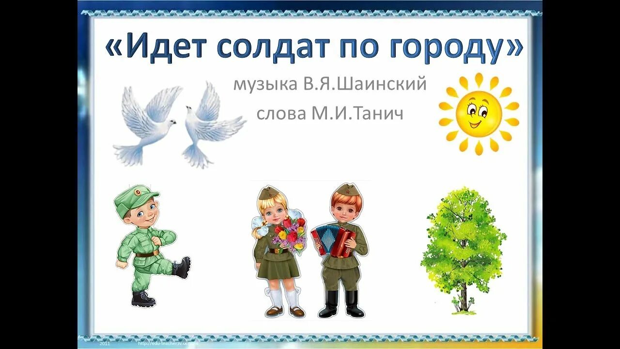 Идет солдат караоке со словами. Идёт солдат по городу. Идёт солдат по городу текст. Песня идёт солдат по городу. Песня идёт солдат по городу по незнакомой улице.