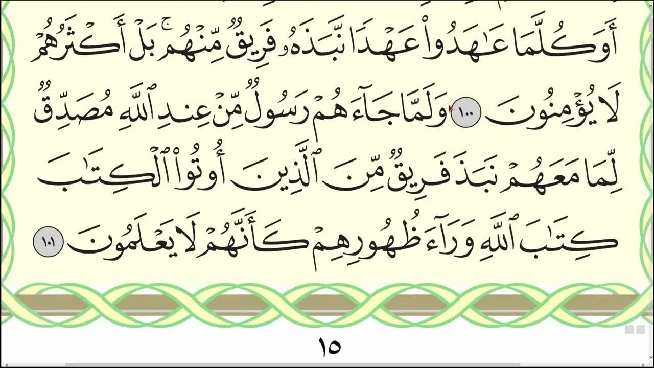 Слушать бакара сура корана. Сура Аль Бакара 102. Surah al Baqarah таджвид. Сура 2 аят 102. Корана Сура 94 аят 4.