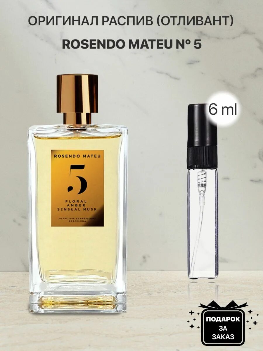 Floral amber sensual musk. Духи Rosendo Mateu. Росендо Матео Парфюм. Сенсуал МУСК Парфюм. Rosendo Mateu 5 Floral Amber sensual Musk.