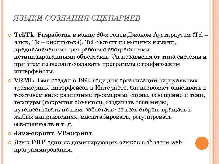 Язык tcl. Tcl язык.