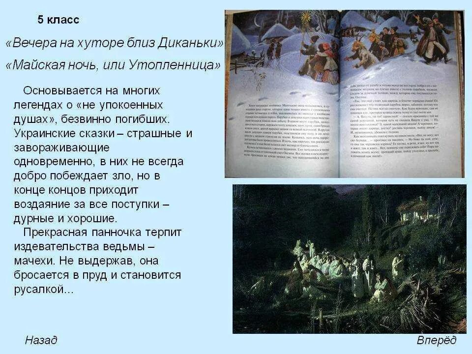 Майская ночь или Утопленница Левко. Хутор на близ Диканьки Утопленница. Краткий пересказ Майская ночь или Утопленница Гоголь. Краткое содержание Утопленница Гоголь Майская ночь. Вечера на хуторе утопленница