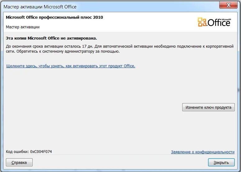 Как часто можно активировать. Активация Майкрософт офис. Мастер активации Microsoft Office. Ключ активации Microsoft. Ключ активации Office 2007.