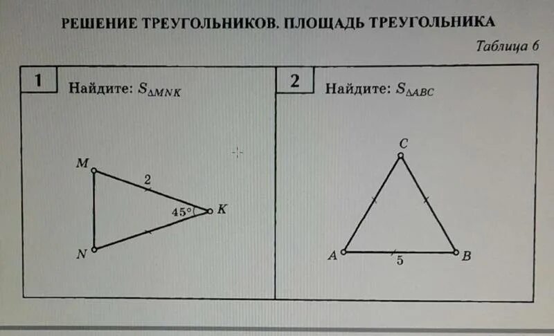 Найдите площадь участка треугольник. Площадь треугольника. найдите площадь треугольника mnk. найдите площадь треугольника мнк. s треугольника.