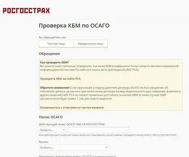 Проверить полис осаго даты