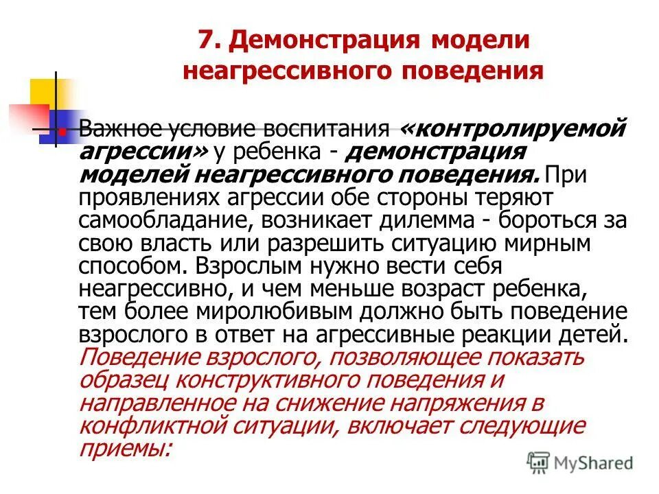 определите стиль семейного воспитания. воспитанный человек это тот кто. задачи социального воспитания. признаки воспитанного человека. николай ii презентация.