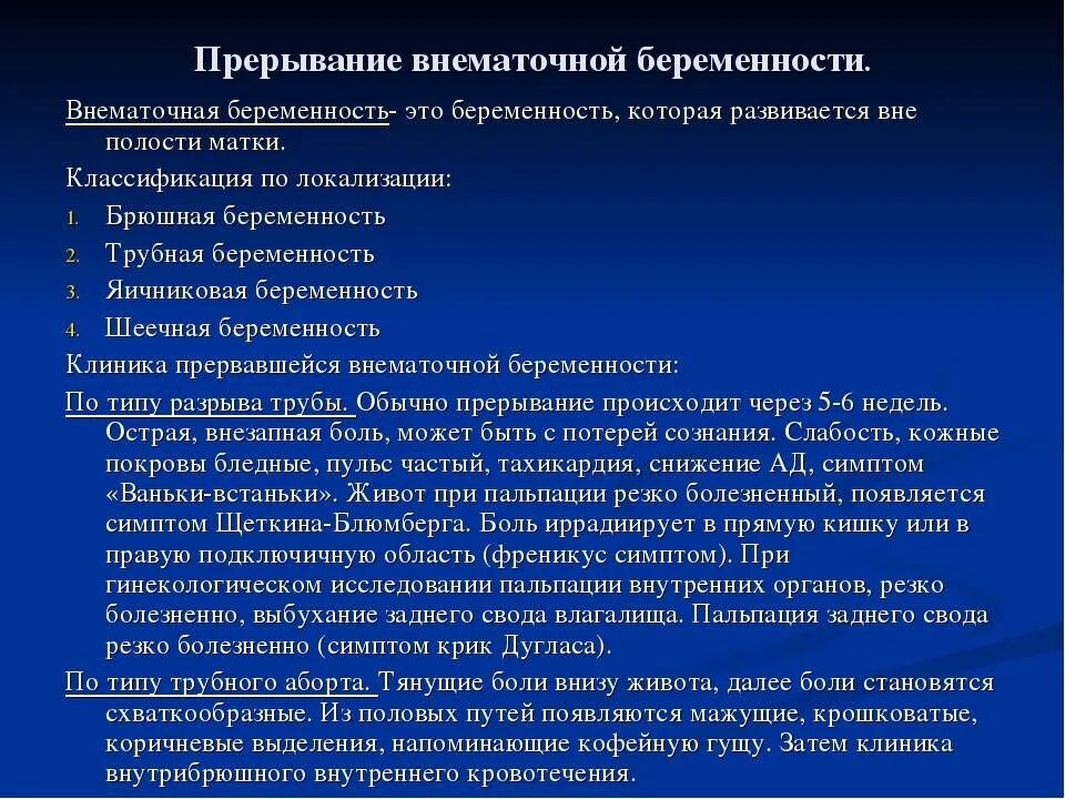 Внематочная беременность симптомы признаки на раннем сроке. Симптомы прогрессирующей внематочной беременности. Прервавшаяся внематочная беременность диагностика. Прервавшаяся внематочная беременность симптомы. Внесато внематочная беременность симптомы.