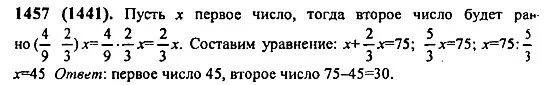 Математика Виленкин 6 класс 1457. Математика шестой класс номер 1457. Математика 6 класс виленкин 1166