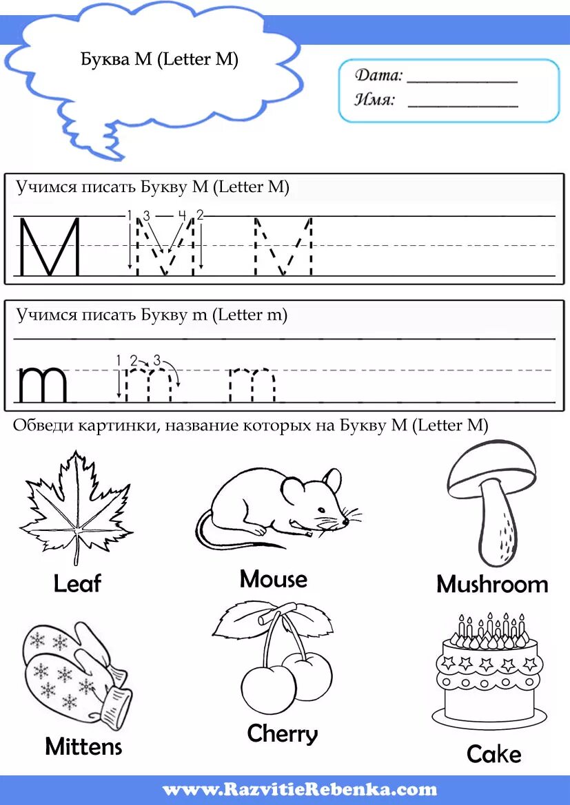 Английский изучение букв. Учимся писать английские буквы. Задания для изучения буквы m в английском. Прописи английские слова. M прописи на английском.