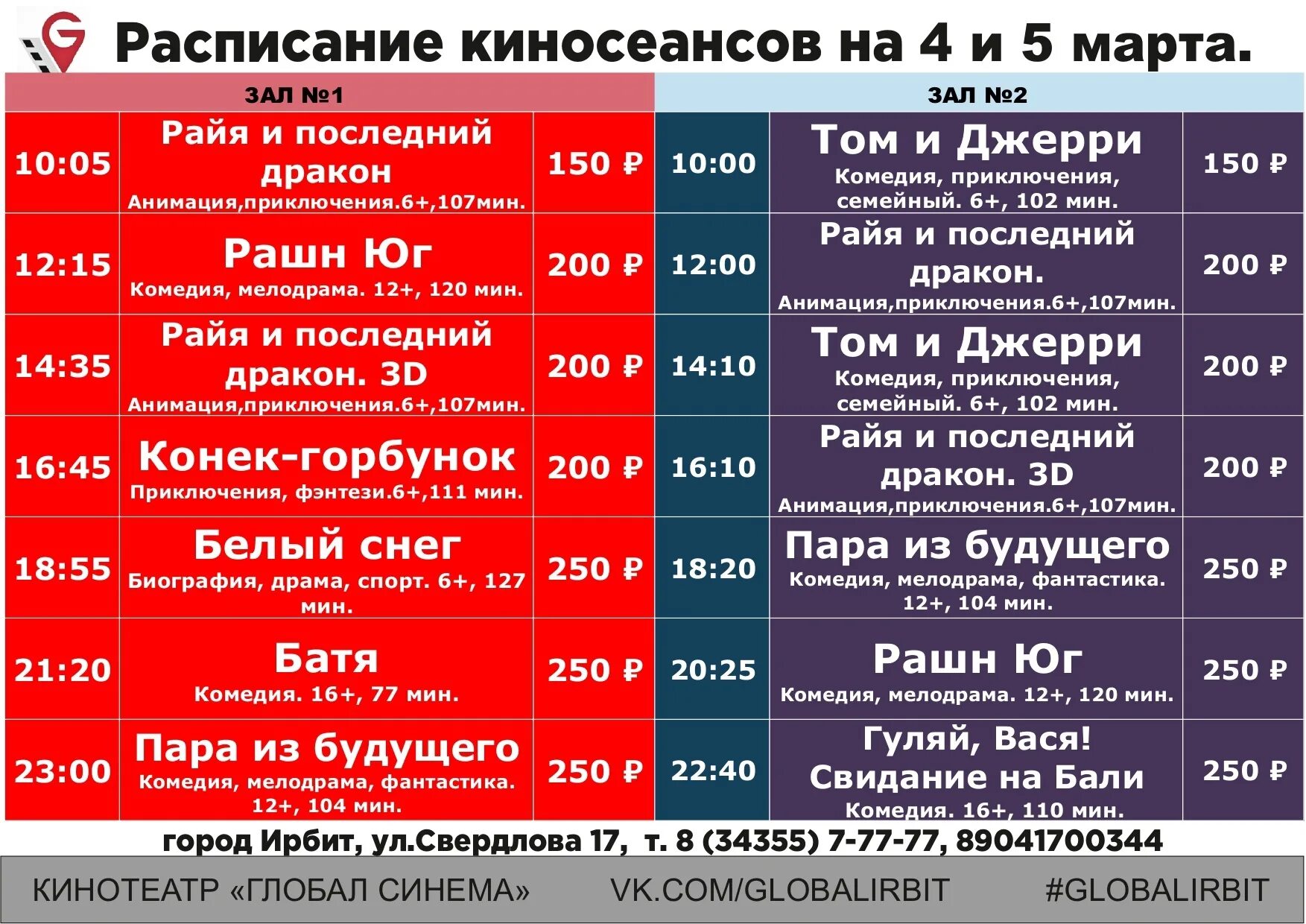 Киноафиша волгоград март. Афиша киносеансов. Кинотеатр афиша 2022 октябрь.