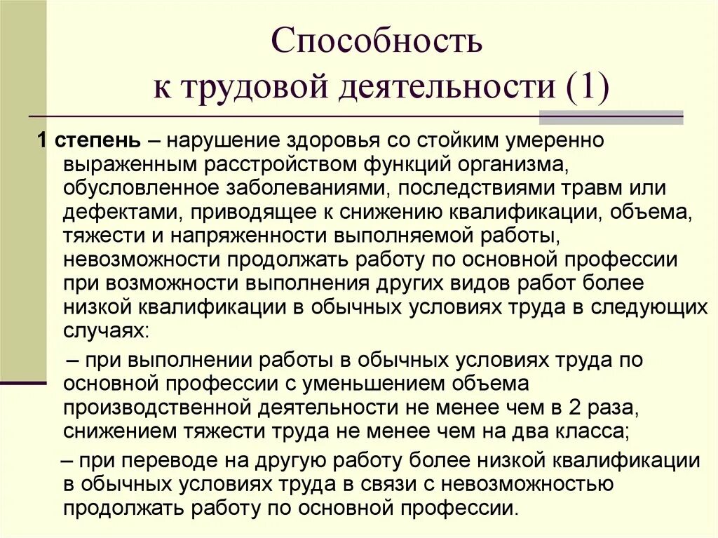 Степени нарушения здоровья