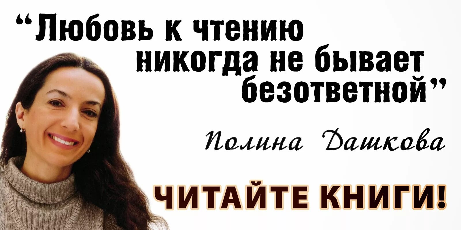 Фраза читайте книги