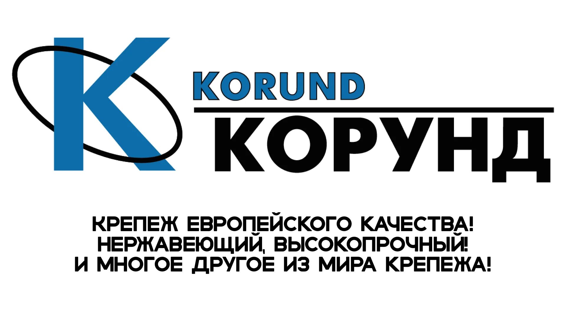 Государственное унитарное предприятие корунд было. Логотип фирмы корунд. корунд пенза.