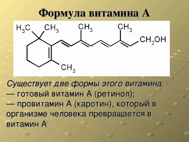 Строение формула 1. Ретинол и ретиналь формула. Химическая формула витамина а ретинола. Ретинол формула структура. Витамин а ретинол формула.