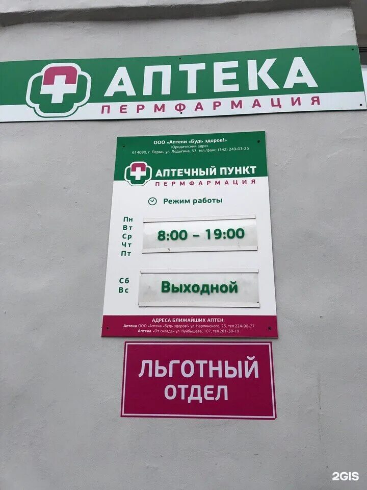 Режим работы аптек пермь. Аптека для бережливых мурманск беринга. График работы аптеки. Режим работы аптек пермь. Советская аптека.
