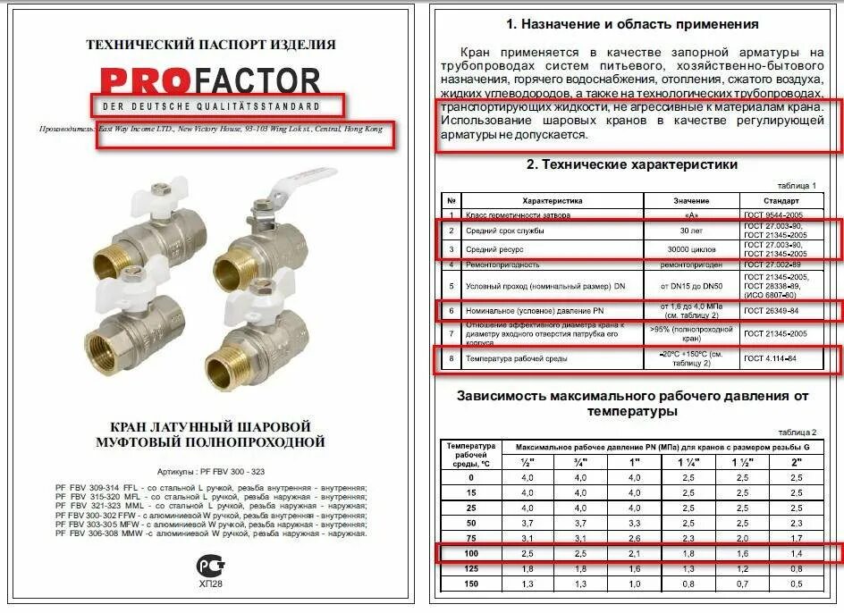 Кран шаровой давление. Какое давление выдерживает шаровый кран. Давление кранов шаровых таблица. Назначение и область применения шаровых кранов.