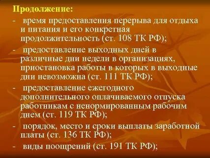 Срок перерыва апк