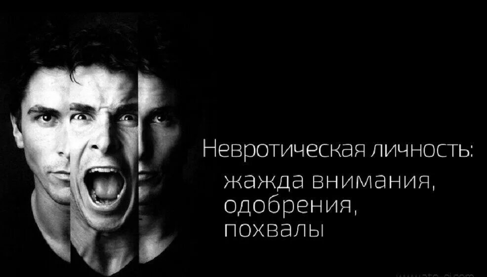 Невротическая личность. Человек невротик. Невротическая личность этол. Невротик картинки. Жаждущие внимания геншин