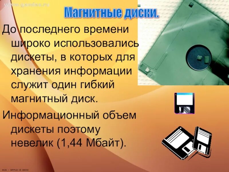 Гибкие магнитные диски емкость. Гибкий магнитный диск объем памяти. Гибкий магнитный диск объем. Гибкие магнитные диски емкость носителя. Объем диска 5.25