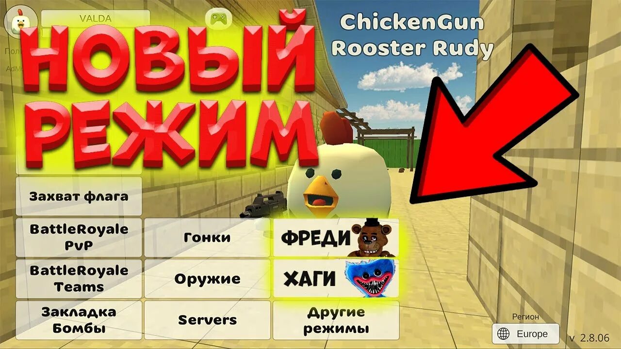 Мифы chicken gun. Проверка мифов в чикен ган. Мифы chicken gun. 4. Chicken gun мифы.