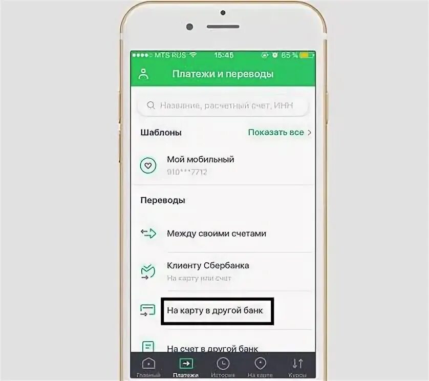 Как перевести деньги со сбер на втб