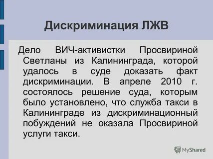Дело вич