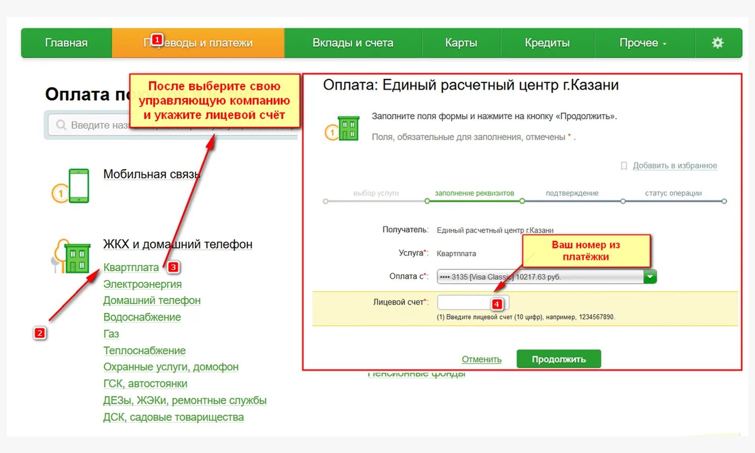 Оплата коммунальных услуг по лицевому счету. Оплата коммунальных услуг через Сбербанк. Оплата ЖКХ по лицевому счету через Сбербанк. Оплатить по лицевому счету через Сбербанк. Внесенных средств на личный счет