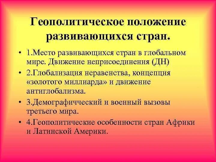 Геополитическое положение страны. Геополитическое положение государства. Геополитическое положение это. Геополитическое положение эссе