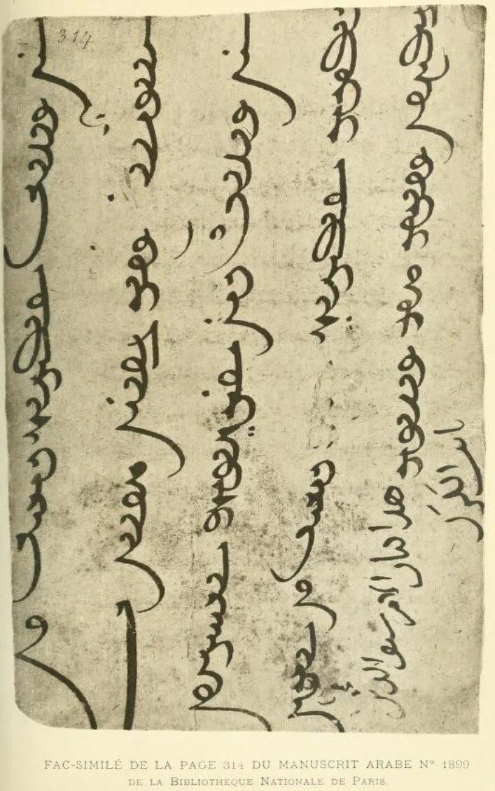 Монгольский текст. Старомонгольская письменность. Монгольский текст. Якутские слова. Монгольская письменность.