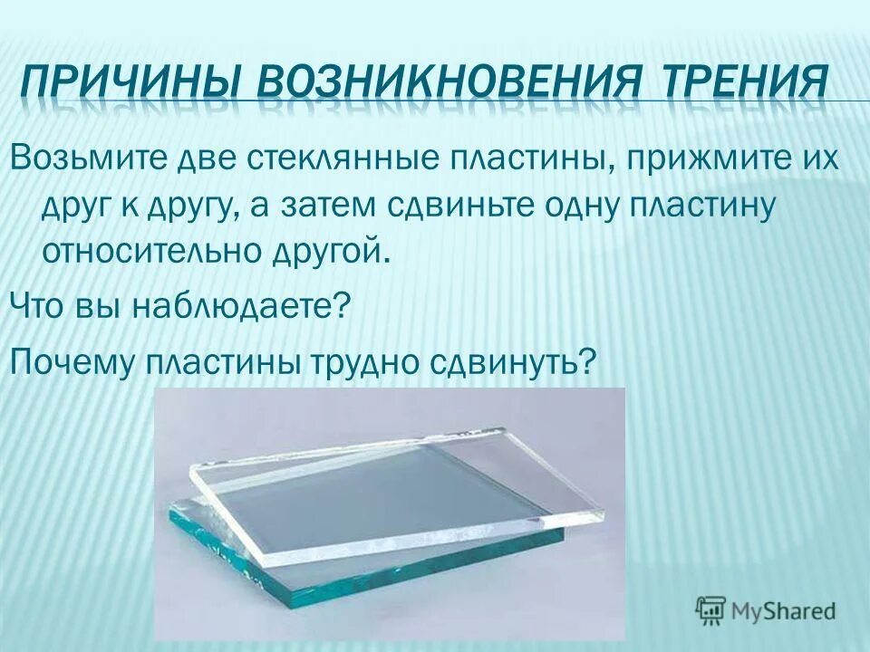 Почему 2 мокро. Плоские стеклянные пластины. Стеклянная пластинка. Стекло прямоугольная пластина. Прямоугольные стеклянные пластины.