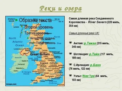 Название рек в великобритании