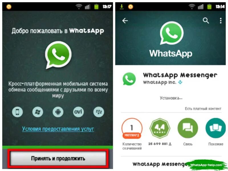 Телефон WHATSAPP. Приложение ватсап. WHATSAPP программа. Вацап на андроиде. Войти в ватсап что делать