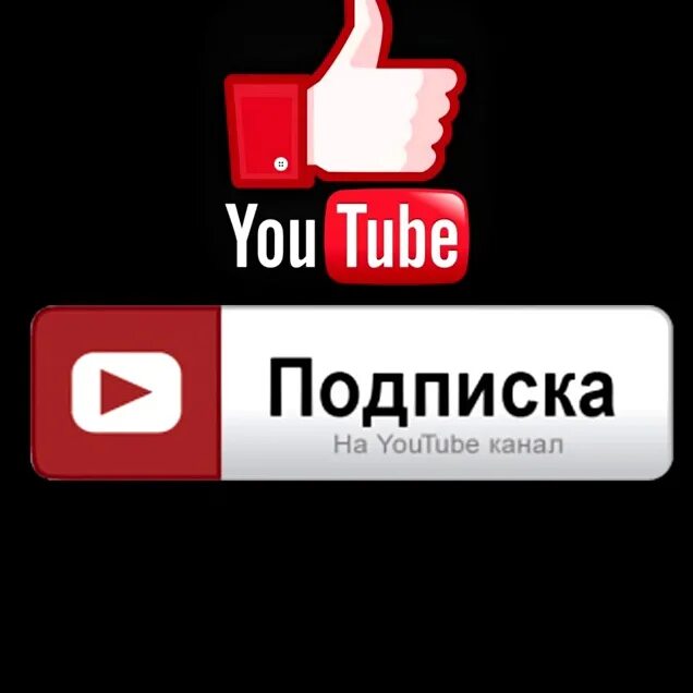 Знак подписаться. Значок подписаться. Кнопка подписаться. Подписка на канал. Подписка ютуб.