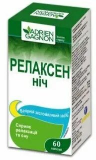Релаксен