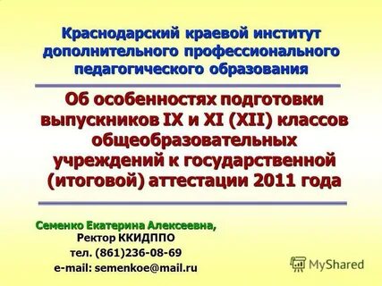 Сайт ккидппо краснодарского края