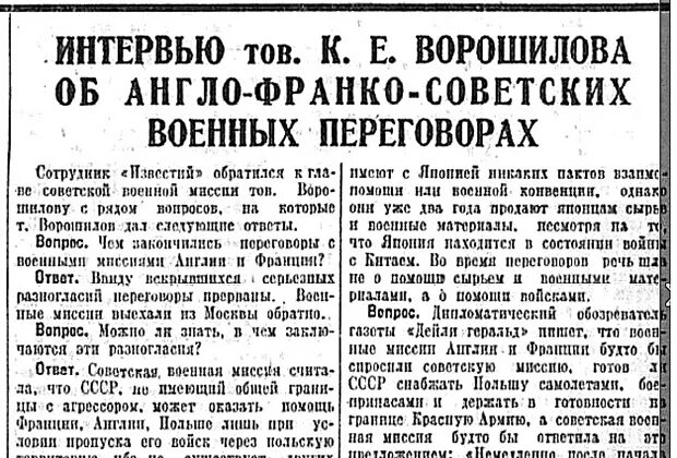 Англо франко советские переговоры 1939 г. Англо-франко-советские переговоры 1939. московские переговоры 1939 года. московские переговоры 1939 года между ссср великобританией и францией. франко советские переговоры в 1939 году.