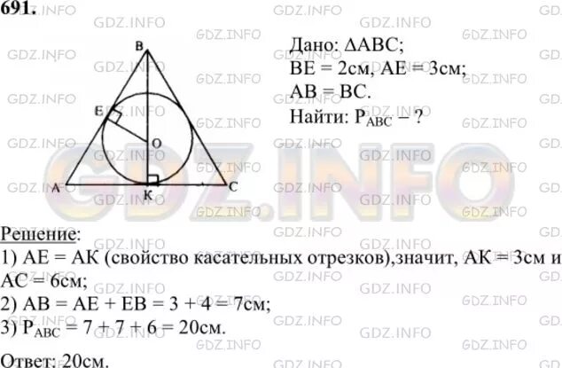 Геометрия номер 691. Номер 691 геометрия. 691 Геометрия 8.