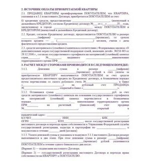 Договор купли квартиры на материнский капитал