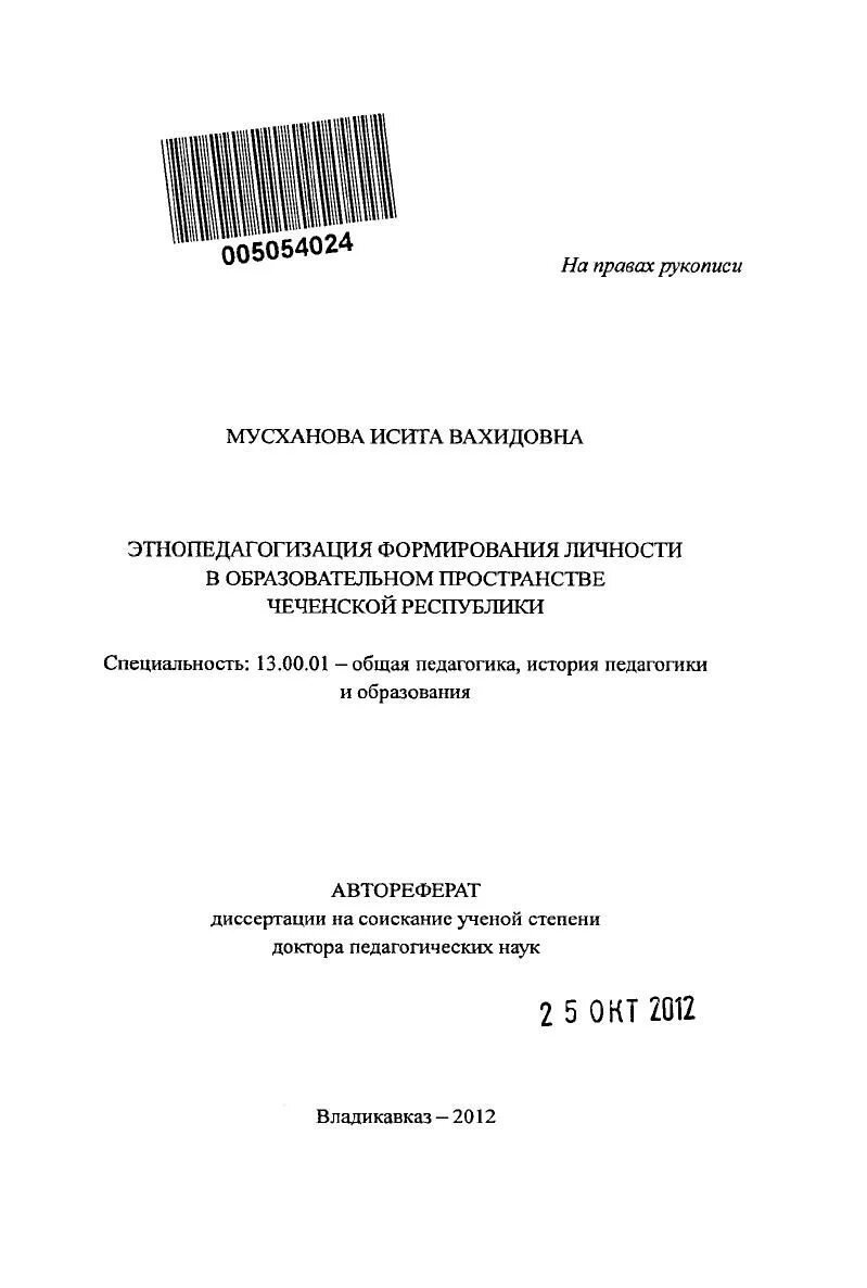 Система образования автореферат. Система образования автореферат