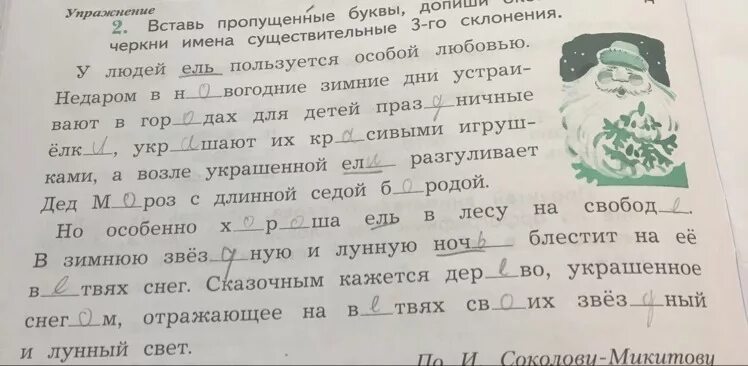 Ель подчеркните в словах