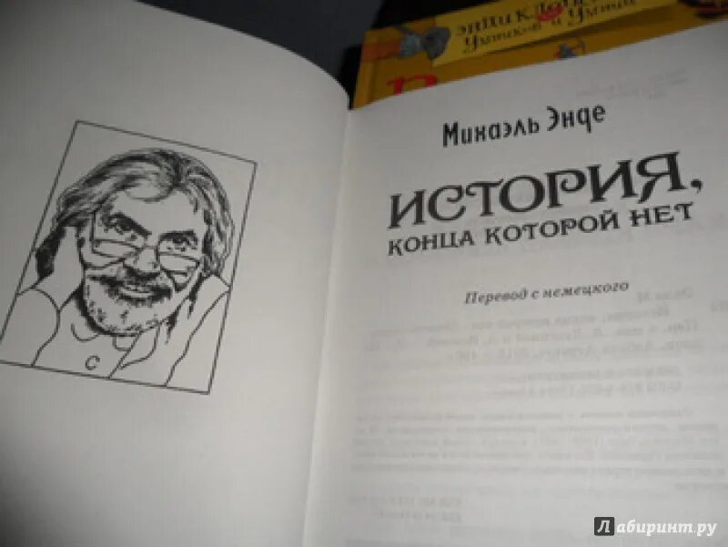 Книга история конца которой нет