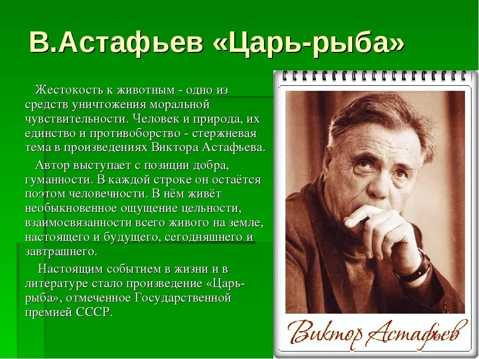 Царь рыба сообщение. Царь рыба сообщение