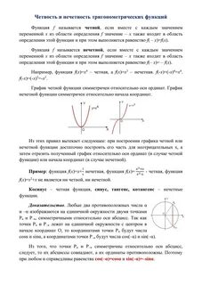 Четность нечетность периодичность тригонометрических
