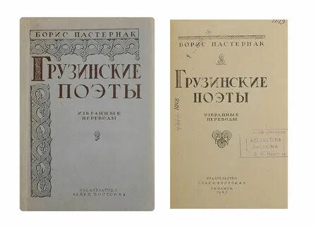 Пастернак переводы