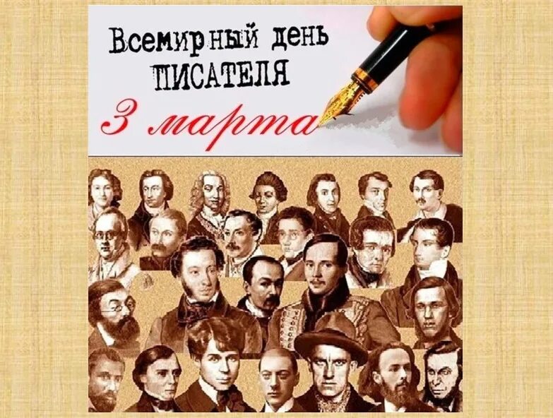 Всемирный день писател. Сегодня Всемирный день писателя. Всемирный день писателя сценарий