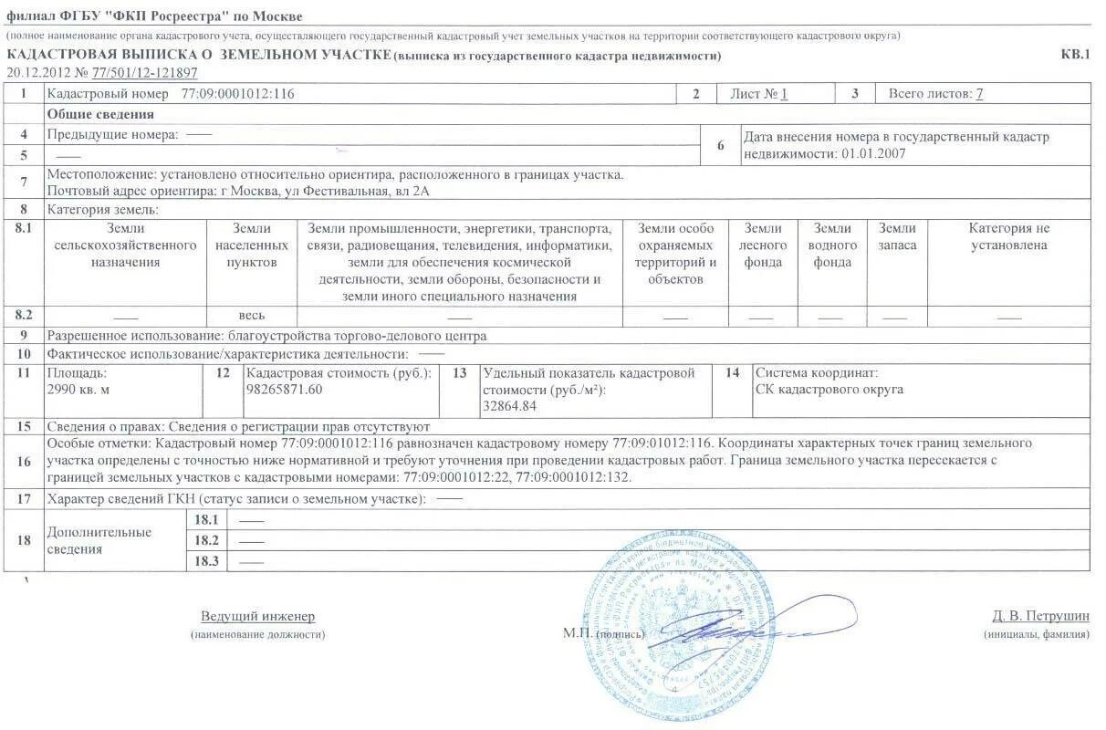 Картинки ИНФОРМАЦИЯ СОДЕРЖАЩАЯСЯ В ЕГРН